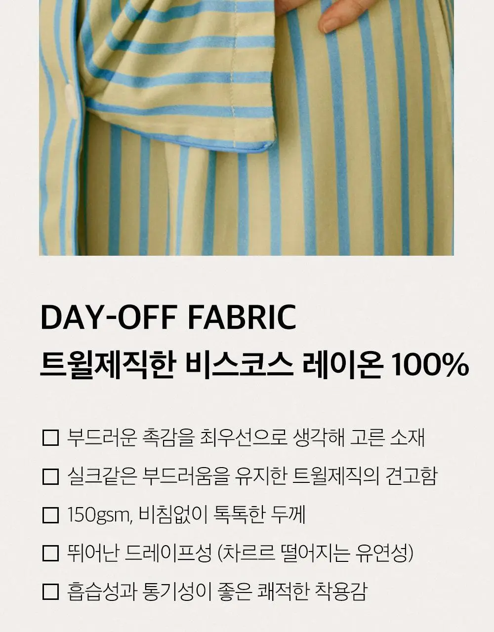 보웰 [BWTZ] 데이오프 비스코스 100% 파자마 반소매세트 레몬스트라이프 3종 상세페이지 9